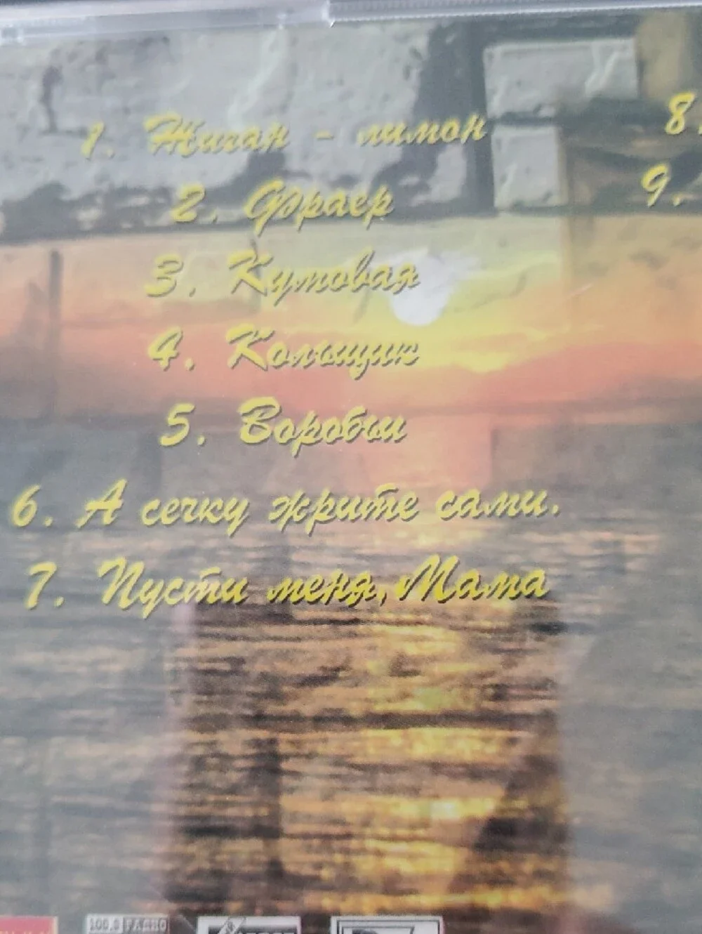 Михаил Круг CD - Коричнево-черная обложка - Picture 3 of 6